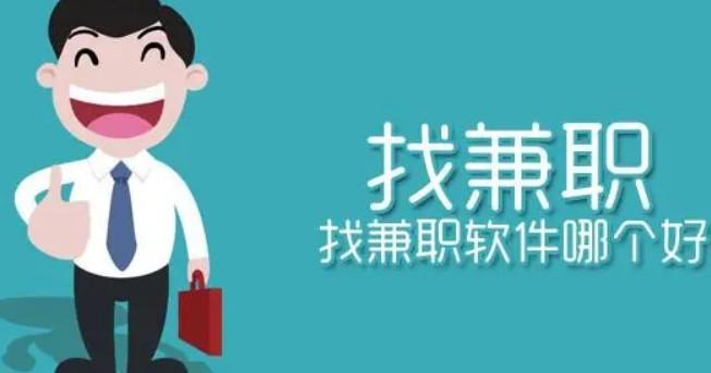 在手机上可以做的副业有哪些？2026靠谱的十大副业兼职软件 第1张