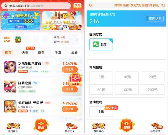 能赚零花钱的小游戏可提现100？亲测两个靠谱的边玩边挣钱的平台 第2张