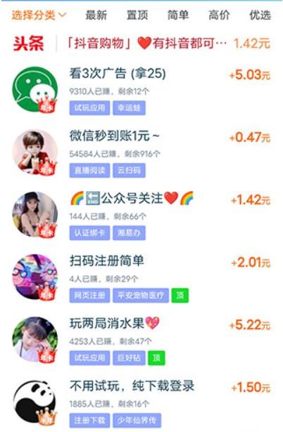 全网最火的悬赏赚钱软件，整理排名前三的人气高的悬赏平台 第2张