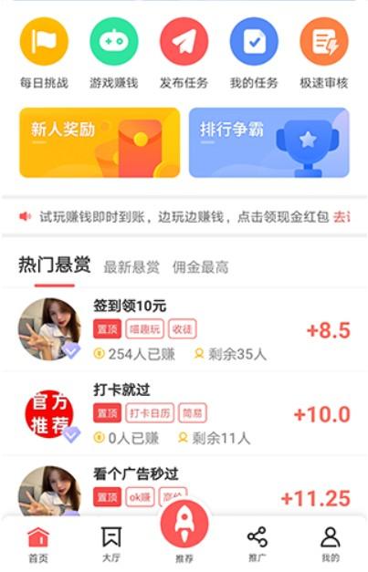 全网最火的悬赏赚钱软件，整理排名前三的人气高的悬赏平台 第4张