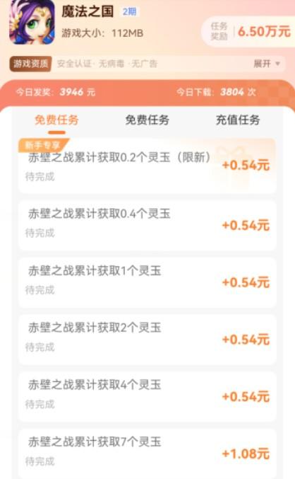 每天能稳定赚50以上的手游(正规真实适合长期玩) 第2张 每天能稳定赚50以上的手游(正规真实适合长期玩) 第2张
