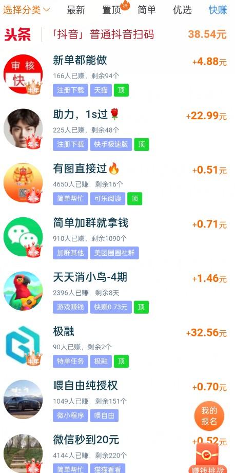 游戏赚钱排行榜第一名，3款真正能玩游戏挣钱的软件属于前三名 第2张