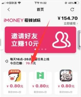 六款靠谱的赚钱app（挣到的钱可以微信直接提现） 第4张