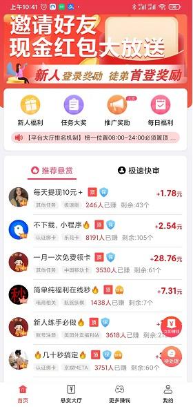 赚钱app排行榜前十名10分钟10元，真实的赚钱app排行榜 第2张