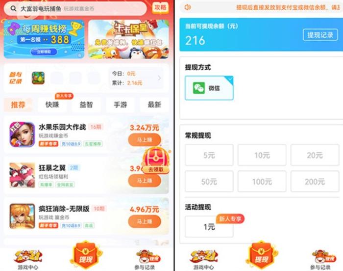 赚钱游戏排行榜第一名微信提现 2024年什么赚钱游戏真实可靠 第2张
