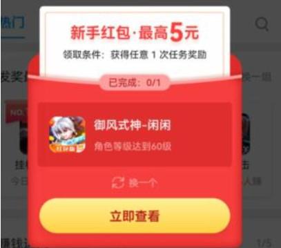 四款真实可靠的游戏赚钱软件，你值得一试 第3张
