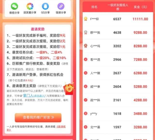 邀请新用户赚钱的app有哪些(这几个靠谱赚钱还快) 第2张