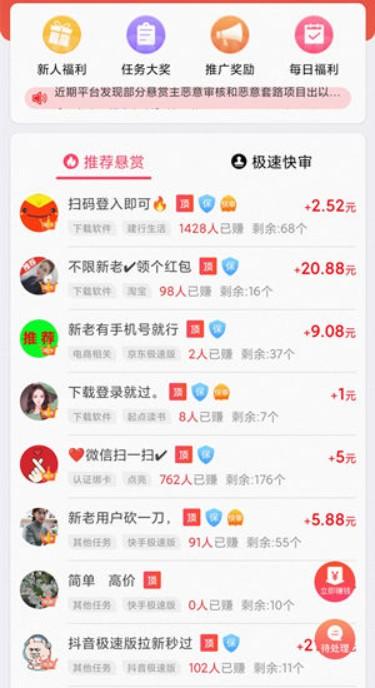 公认靠谱的赚钱软件(无套路，适合普通人) 第2张