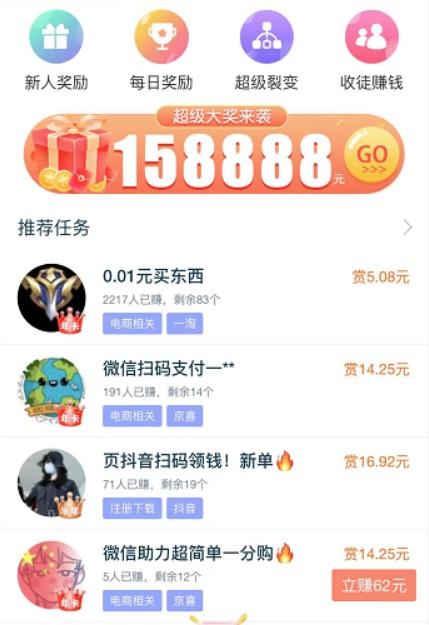 公认靠谱的赚钱软件(无套路，适合普通人) 第4张