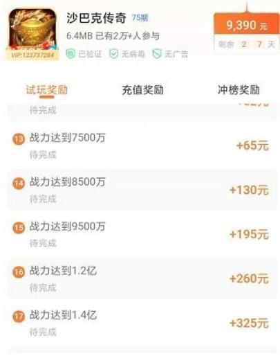 每天能稳定赚30-50块的游戏,这三款游戏软件可以实现 第4张 每天能稳定赚30-50块的游戏,这三款游戏软件可以实现 第4张