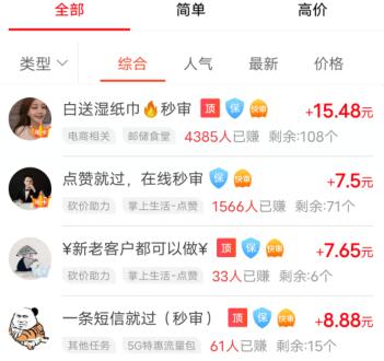 手机兼职赚钱一单一结50元，不要押金 第2张