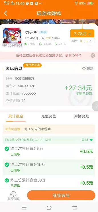 每天能赚30—50元的游戏，好玩又能赚个零花钱 第7张
