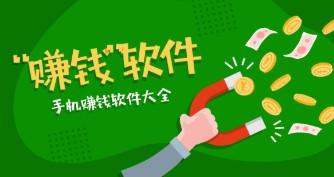 什么赚钱软件真实可靠，推荐两个最靠谱给大家