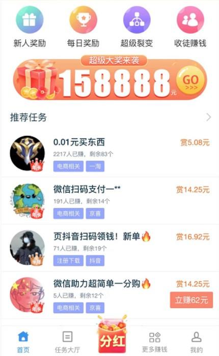 2024年十大靠谱悬赏任务平台，真心为你推荐这几个软件 第3张