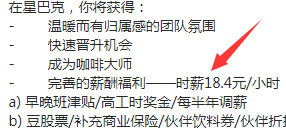 星巴克兼职一小时38元，可理想很丰满现实很骨感 第2张