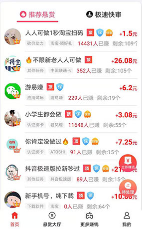 网上赚钱每天100块左右，推荐不要本钱的日结兼职软件 第2张