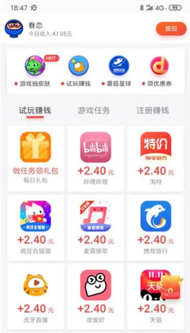 学生一单一结的打字赚钱软件(亲测有效，童叟无欺) 第4张