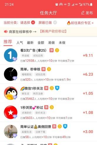 佣金高的试玩app平台：目前这2款应用最火 第2张