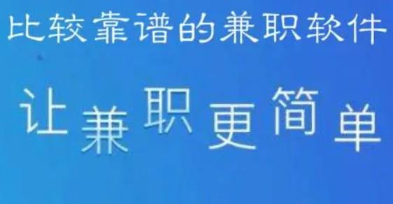 适合学生的正规赚钱软件，一天可微信提现100元