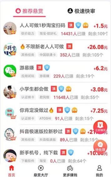 适合学生的正规赚钱软件，一天可微信提现100元 第2张