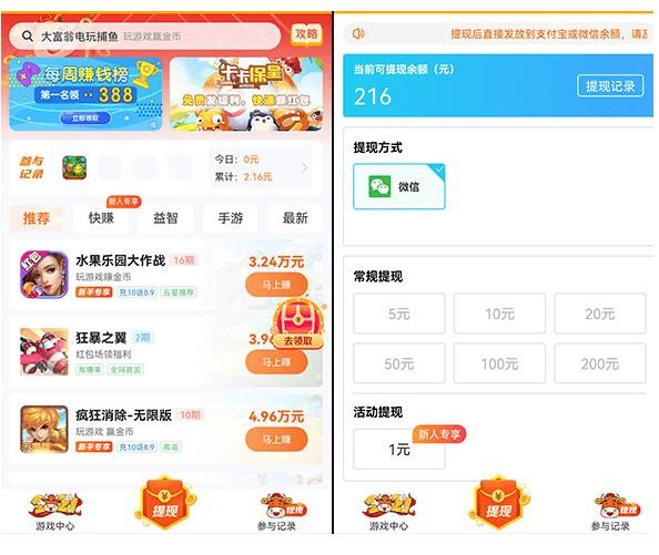 不需要充值就能快速赚钱的游戏，这两个app都是免费的 第2张