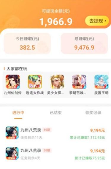 10个免费赚零花钱最快的游戏试玩平台：长期赚零花钱的软件你值得拥有 第4张