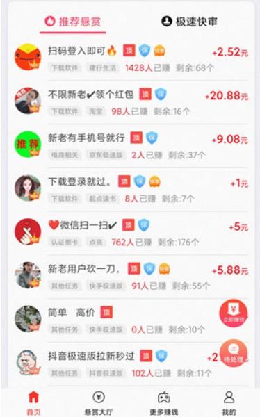 十大良心可以赚钱的软件(值得信赖的赚钱软件推荐 ) 第2张