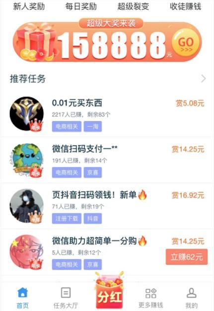 手机赚钱一单一结的app 0门槛操作简单，一天100左右 第3张