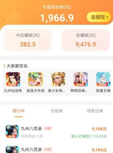 国家认可的赚钱软件排行(大家公认最好的赚钱软件) 第3张