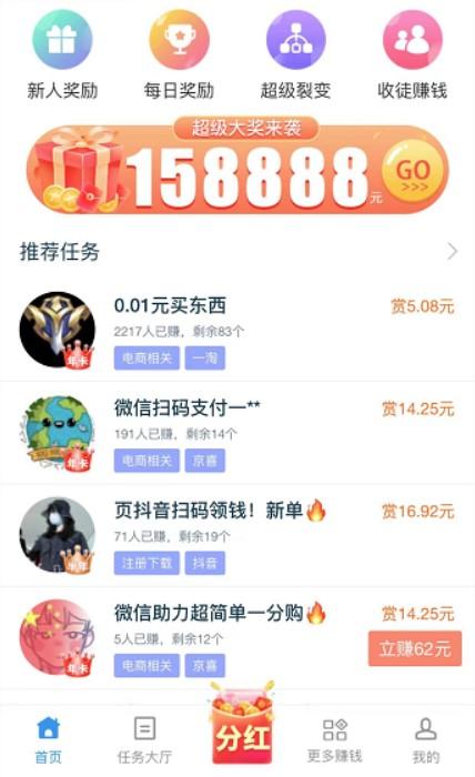 什么APP可以赚钱真实可靠？线上正规的副业app推荐给大家 第3张