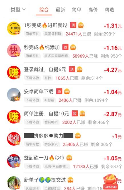 学生兼职手机赚钱日结，3个适合学生手机赚钱的日结兼职 第2张