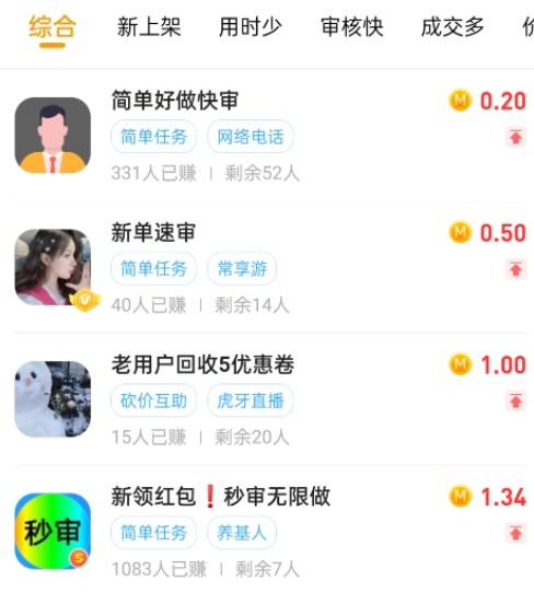 学生兼职手机赚钱日结，3个适合学生手机赚钱的日结兼职 第4张