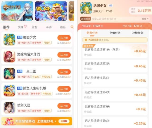国家认可的赚钱游戏（无广告，每天可挣50-150元） 第3张