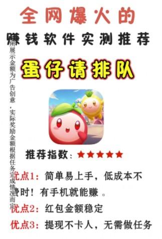蛋仔请排队红包游戏，蛋仔请排队赚钱吗是真的吗？