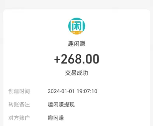 精选3个一单一结手机兼职赚钱的软件app，让你每天零花钱翻倍 第3张