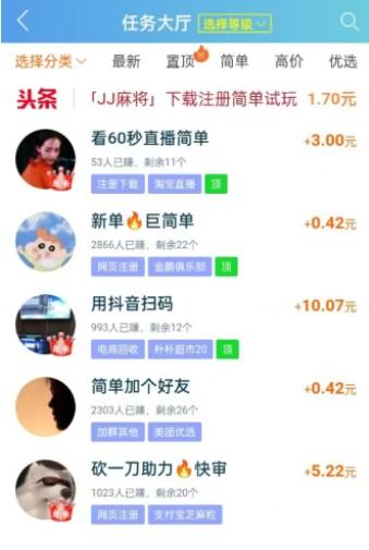 手机上真实可靠的赚钱软件，2024年排名第一的赚钱软件 第4张