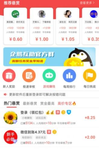 手机上真实可靠的赚钱软件，2024年排名第一的赚钱软件 第6张