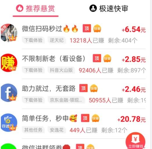 2024年悬赏任务平台哪个火(悬赏任务软件最新人气王) 第2张 2024年悬赏任务平台哪个火(悬赏任务软件最新人气王) 第2张