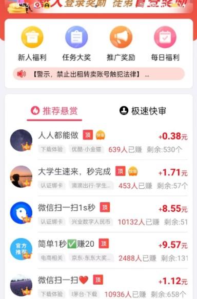 悬赏任务平台，分享三款目前最火爆的悬赏赚钱软件 第2张