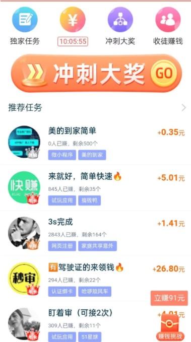 悬赏任务平台，分享三款目前最火爆的悬赏赚钱软件 第3张