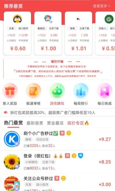 悬赏任务平台，分享三款目前最火爆的悬赏赚钱软件 第4张