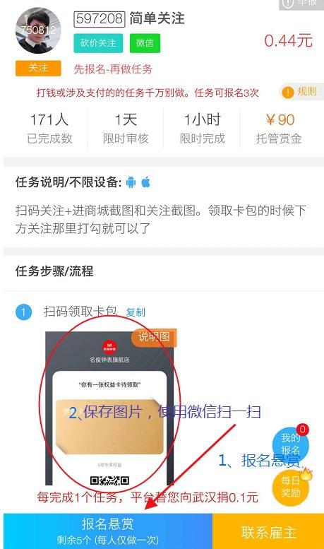 亲测微信做小任务赚零花钱的方法，一个任务可赚6元 第4张