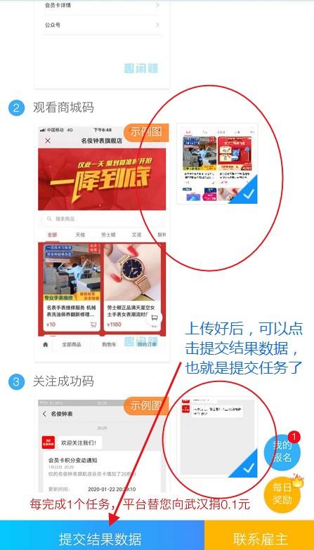 亲测微信做小任务赚零花钱的方法，一个任务可赚6元 第6张