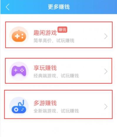 趣闲赚游戏板块在哪,趣闲赚游戏试玩一天可以赚多少钱? 第2张 趣闲赚游戏板块在哪,趣闲赚游戏试玩一天可以赚多少钱? 第2张