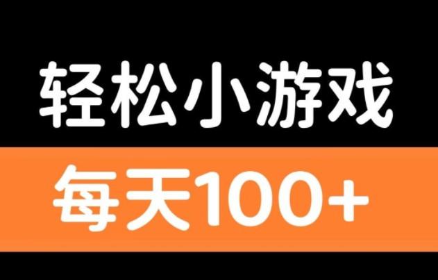 赚钱一天200元游戏?推荐2024必备的游戏赚钱平台 第1张 赚钱一天200元游戏?推荐2024必备的游戏赚钱平台 第1张