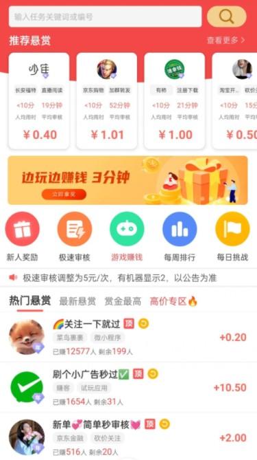 赚钱游戏可提现无门槛无广告（被官方认可赚钱游戏） 第6张