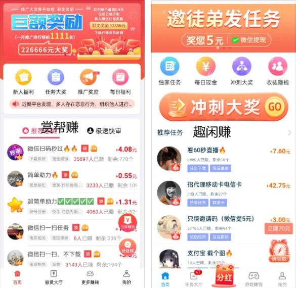 赏帮赚和趣闲赚哪个好？人气比较高的任务软件都有哪些？ 第2张