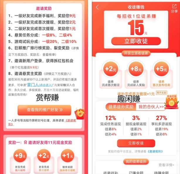 赏帮赚和趣闲赚哪个好？人气比较高的任务软件都有哪些？ 第3张